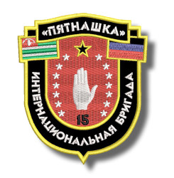 pyatnashka-brigade-embroidered-patch-antsiuvas