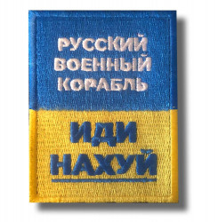 russian-warship-embroidered-patch-antsiuvas