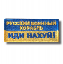 russian-warship-ru-embroidered-patch-antsiuvas