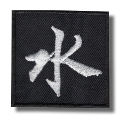 symbol-of-water-embroidered-patch-antsiuvas