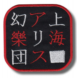 zun-embroidered-patch-antsiuvas